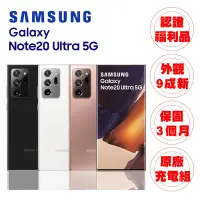 在飛比找Yahoo奇摩購物中心優惠-【A級福利品】SAMSUNG NOTE20 ULTRA 12