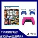 PS5 DualSense 無線控制器 星幻粉+PS5 俠盜獵車手5GTAV中文版