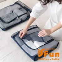 在飛比找momo購物網優惠-【iSFun】旅行收納＊摺疊網布透氣拉鍊旅行收納袋(旅行收納