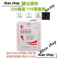 在飛比找蝦皮購物優惠-熱銷推薦 220V轉110V 220V插座110V電器 20