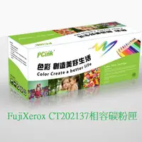 在飛比找蝦皮商城優惠-FujiXerox CT202137 相容碳粉匣 P115b