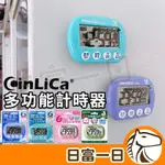 【日富一日】一年保固 計時器 CINLICA 5合1 電子計時器 計數器 6組鬧鈴 6組計時 鬧鐘 磁吸立架