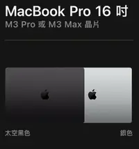 在飛比找樂天市場購物網優惠-2023 M3Pro/M3Max Macbook Pro 1