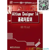 在飛比找露天拍賣優惠-軟體應用 Altium Designer 14基礎與實訓 白