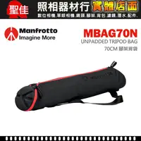 在飛比找蝦皮購物優惠-【腳架袋】曼富圖 Manfrotto BAG70N 無泡棉 