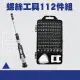【工具達人】螺絲起子組 112件工具組 維修起子組 螺絲刀套裝 起子頭 維修手機工具 家電維修(190-DE112)