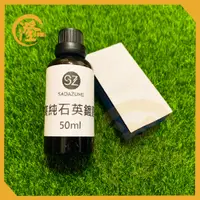 在飛比找蝦皮購物優惠-高純度石英鍍膜50ml 車體鍍膜劑 車漆鍍膜劑 烤漆鍍膜 防