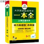 【芭樂閱讀】外語備考2023大學英語六級考試一本全試捲版專項訓練書新題型