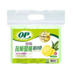 【OP】生物分解植材垃圾袋 抗蟑驅蠅(大45L/中20L/小15L)