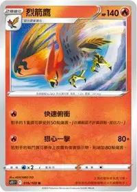 在飛比找有閑購物優惠-【CardMaster】寶可夢紙牌 PTCG 迷途深淵 烈箭