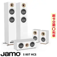 在飛比找蝦皮商城優惠-【JAMO】S807 HCS 家庭劇院組 (白色) 全新釪環