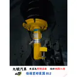 【九號汽車】倍適登避震器 BILSTEIN B12 FORD KUGA MK2 2.0 四傳