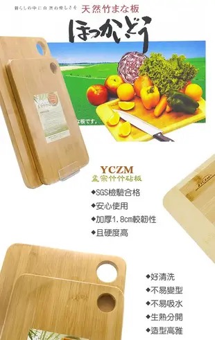 YCZM 臺灣製孟宗竹砧板-吊掛孔-L