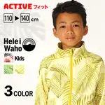 日本潛水品牌 HELEIWAHO KIDS 水母衣 防曬衣 衝浪衣 防曬外套 防磨衣 兒童 浮潛 玩水 泳池 潛水