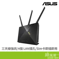 在飛比找蝦皮商城優惠-ASUS 華碩 4G-AX56 AX1800 雙頻 WiFi