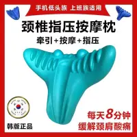 在飛比找蝦皮購物優惠-【熱銷優品】頸椎按摩枕傢用牽引矯正器頸椎枕頸肩按摩枕頭重力指