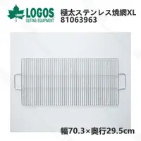 在飛比找探險家戶外用品優惠-NO.81063963 日本品牌LOGOS 極太不鏽鋼烤網(