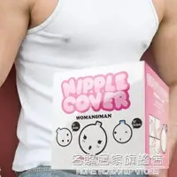 在飛比找樂天市場購物網優惠-韓國正品男士胸貼乳貼防凸點透氣無痕隱形運動小紅書推薦乳頭貼❀