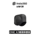 Insta360 ONE X2 鏡頭保護套 Lens Cap 先創代理公司貨 分期0利率