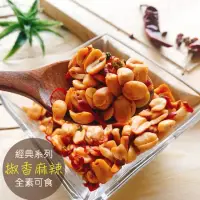 在飛比找momo購物網優惠-【味覺生機】椒麻花生隨手包(70公克/包)