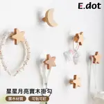 【E.DOT】文青裝飾實木掛勾