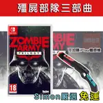 【SIMON】新店免運現貨 殭屍部隊三部曲 ZOMBIE ARMY TRILOGY 殭屍部隊 國際版 射擊 支援中文