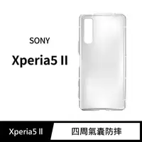 在飛比找momo購物網優惠-【General】SONY Xperia 5 II 手機殼 