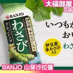 日本 萬城食品 BANJO 山葵沙拉醬 伊豆產芥末 業務用 芥末沙拉醬 沙拉醬 調味料 生魚片 沾醬 調味醬 無添加