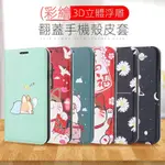 3D立體浮雕彩繪 紅米NOTE 13 PRO+/小米14/13手機皮套 小米POCOM6 PRO/POCOM5翻蓋保護殼