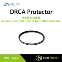 在飛比找蝦皮購物優惠-STC ORCA Protector 極致透光保護鏡 37m