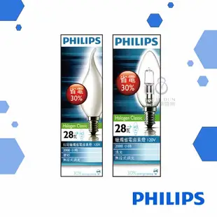 飛利浦PHILIPS 蠟燭鹵素燈泡 B35 E14 120V 28W 尖清 無段調光