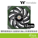 THERMALTAKE 曜越 TOUGHFAN 12 PWM 散熱風扇 鋼影 高風壓風扇 系統風扇 綠 1入