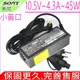 SONY 變壓器(原廠)-索尼充電器 10.5V 4.3A 45W,Vaio DUO 10,11,13, SVD11215CHB,SVD11216PGB,SVD11216PAB,SVD11215CAB