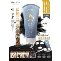 在飛比找樂天市場購物網優惠-韓國skin free 韓方炭 灰粉刺吸塵器撕拉面膜120m
