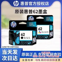 在飛比找Yahoo!奇摩拍賣優惠-墨盒原裝惠普62墨盒黑色62XL大容量HP62號墨盒彩色 O