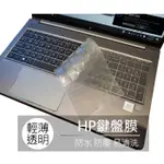 惠普 HP ZBOOK POWER 15 G7 G8 G9 TPU 高透 鍵盤膜 鍵盤套 鍵盤保護膜