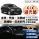 【GLC】皮革 麂皮絨 法蘭絨 避光墊 Benz 賓士 GLC200 250 GLC43 Coupe 避光墊 防曬隔熱