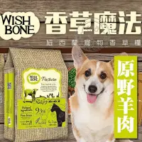 在飛比找Yahoo!奇摩拍賣優惠-【🐱🐶培菓寵物48H出貨🐰🐹】紐西蘭WISH BONE》香草