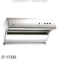 在飛比找PChome24h購物優惠-喜特麗【JT-1733S】70公分斜背式電熱型排油煙機