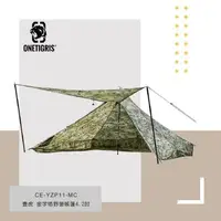 在飛比找森森購物網優惠-OneTigris 壹虎 金字塔野營帳篷 4.2吋 迷彩限量
