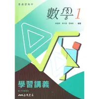 在飛比找蝦皮購物優惠-【108課綱112年度】普通型高中數學第一冊學習講義(含解答