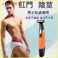 在飛比找蝦皮購物優惠-電動陰毛器男士修剪颳毛器私密男剃毛器脫毛刀肛毛器修剪女 電動