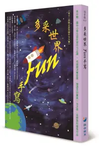 在飛比找博客來優惠-多采世界 Fun手寫