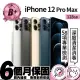 【Apple】B 級福利品 iPhone 12 Pro Max 128G(6.7吋)