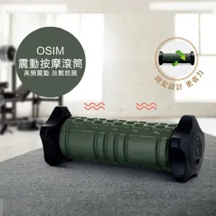 【OSIM】震動按摩滾筒 OS-2212(振動按摩/筋膜放鬆/瑜珈柱/按摩滾輪)