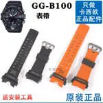 GG-B100-原裝卡西歐5594手錶小泥王錶帶黑色CASIO替換戶外登山男