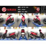 Y94【YAMAHA 山葉機車】【輪騎穩】2009年GTR 125  ( FNX 勁戰 FORCE BWS)