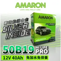 在飛比找蝦皮購物優惠-AMARON 愛馬龍 50B19L 50B19R 銀合金 汽