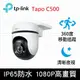 【TP-Link】Tapo C500 AI智慧追蹤無線網路攝影機 監視器 IP CAM(1080高清/戶外防水防塵/360°旋轉式/WiFi/最高支援512GB)