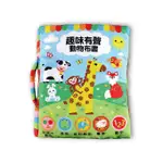 【愛子園】風車     趣味有聲動物布書*新版*     定價760元~可以議價.歡迎批發~